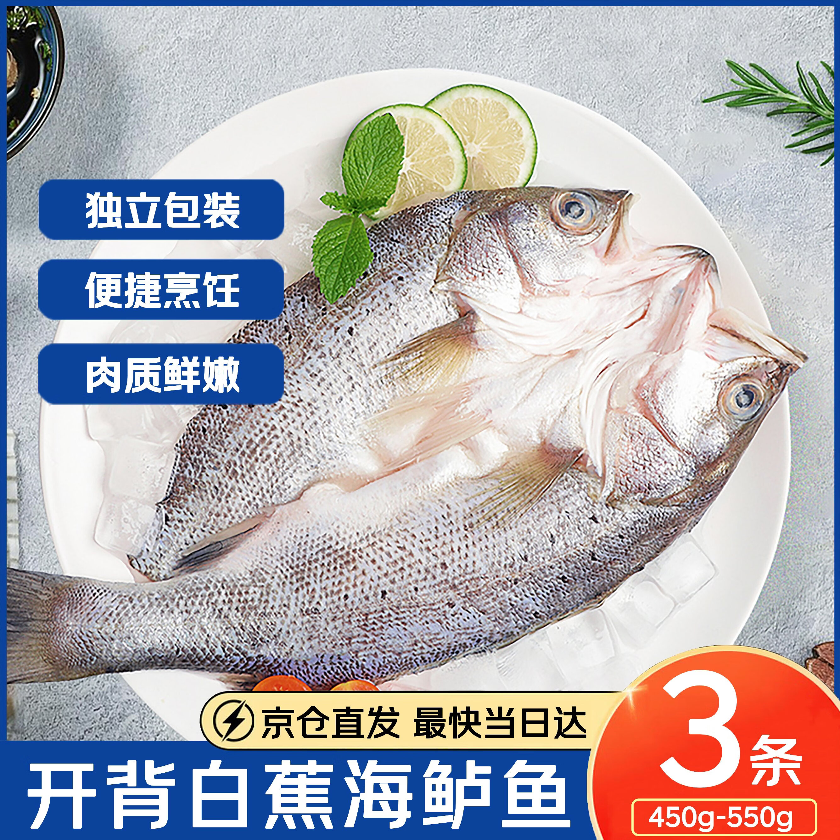 湄公大厨海鲈鱼450g-550g/条3条装已开背处理源头直发 59.9元 - 86线报