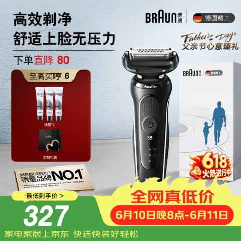 限移动端、京东百亿补贴：BRAUN 电动剃须刀新5系剃须刀礼盒款刀头往复式 &便携刮胡刀 314.85元 图片 2