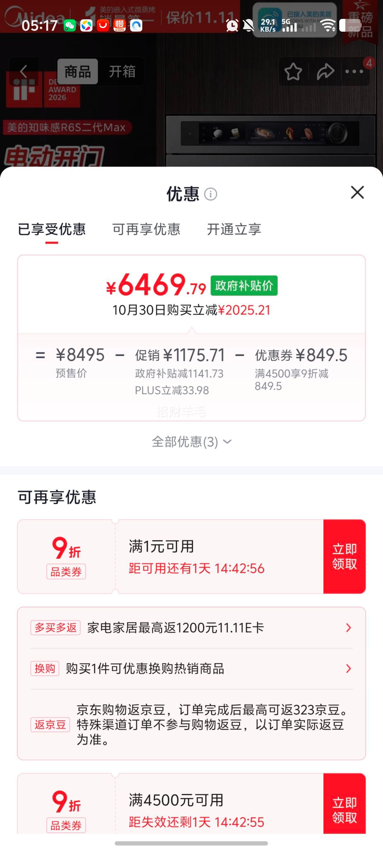 美的知味感R6S二代MAX微蒸烤一体机60L 6429.79元 - 86线报 美的知味感R6S二代MAX微蒸烤一体机60L 6429.79元 - 86线报