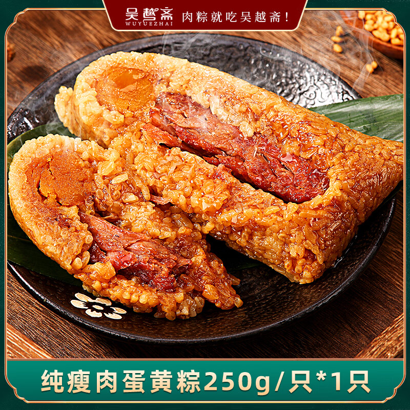 吴越斋加热即食肉粽散装1只250g 2.56元 - 86线报