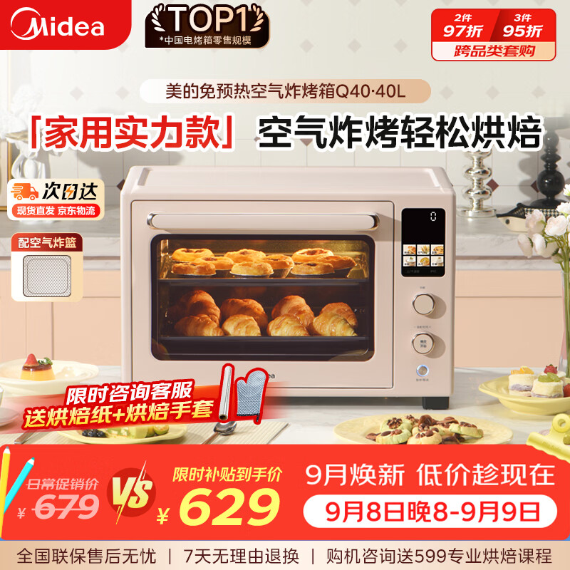 美的Q40石墨烯免预热四面搪瓷40L空气炸烤箱 538.79元 - 86线报