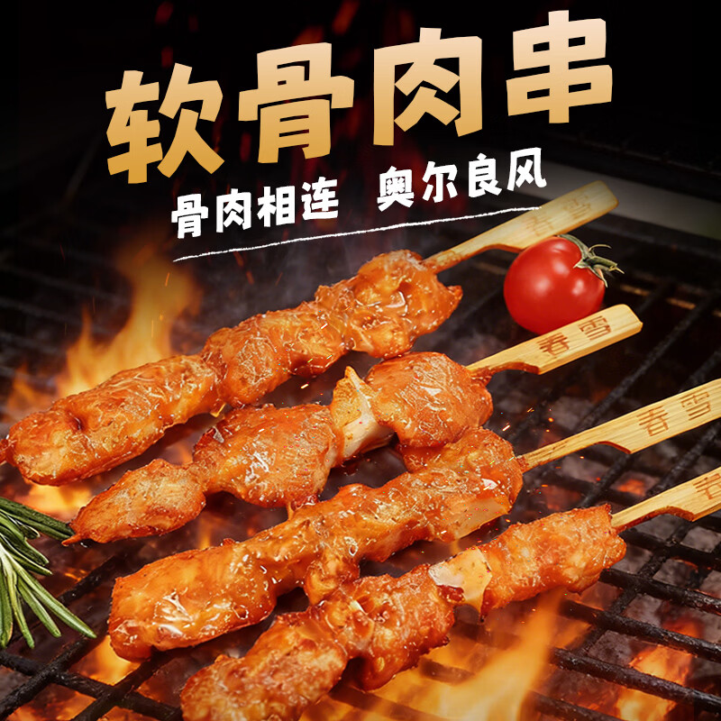 上鲜软骨肉串760g 19.97元 - 86线报