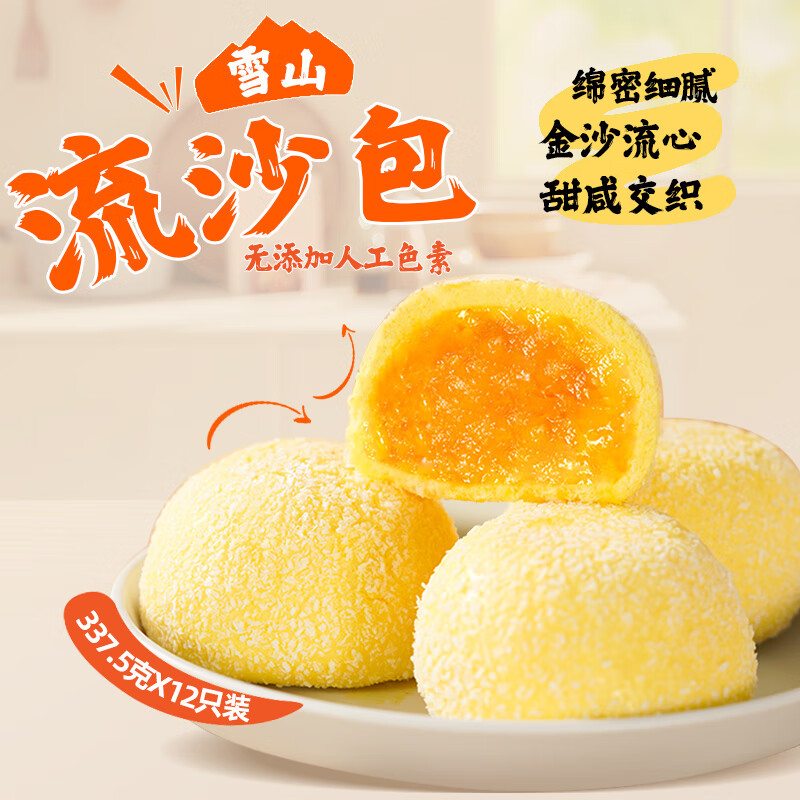 广州酒家雪山流沙包225g*3袋18个 拍4件 29.69元 - 86线报