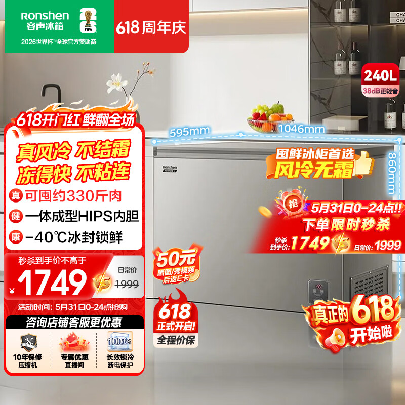 容声风冷无霜冰柜灰色240L 1040.66元 - 86线报 容声风冷无霜冰柜灰色240L 1040.66元 - 86线报