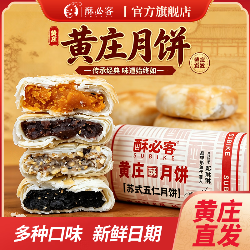 酥必客黄庄月饼手工300g/1包5块 9.8元 - 86线报