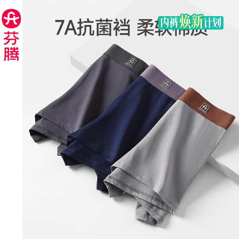 芬腾透气抑菌抗菌男士内裤FU26960361组合四3条XL 34.9元 - 线报酷