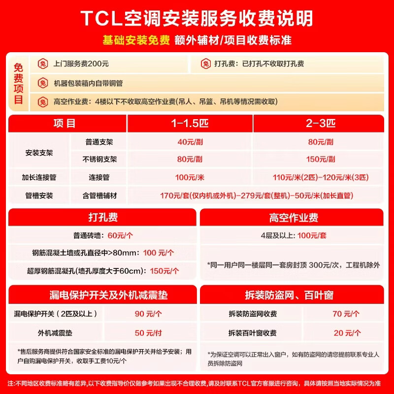 TCL真省电系列KFR-26GW/JD21+B1新一级能效壁挂式空调1匹 1092.56元 - 86线报