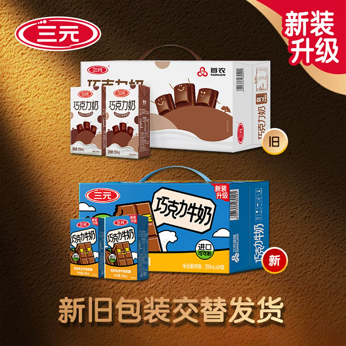 三元巧克力奶 92.16元 - 86线报