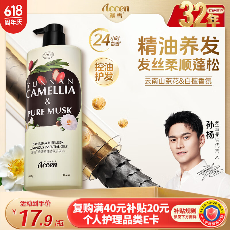 澳雪珍奢山茶花精油香氛洗发水800g控油蓬松柔顺留香 7.3元 - 86线报