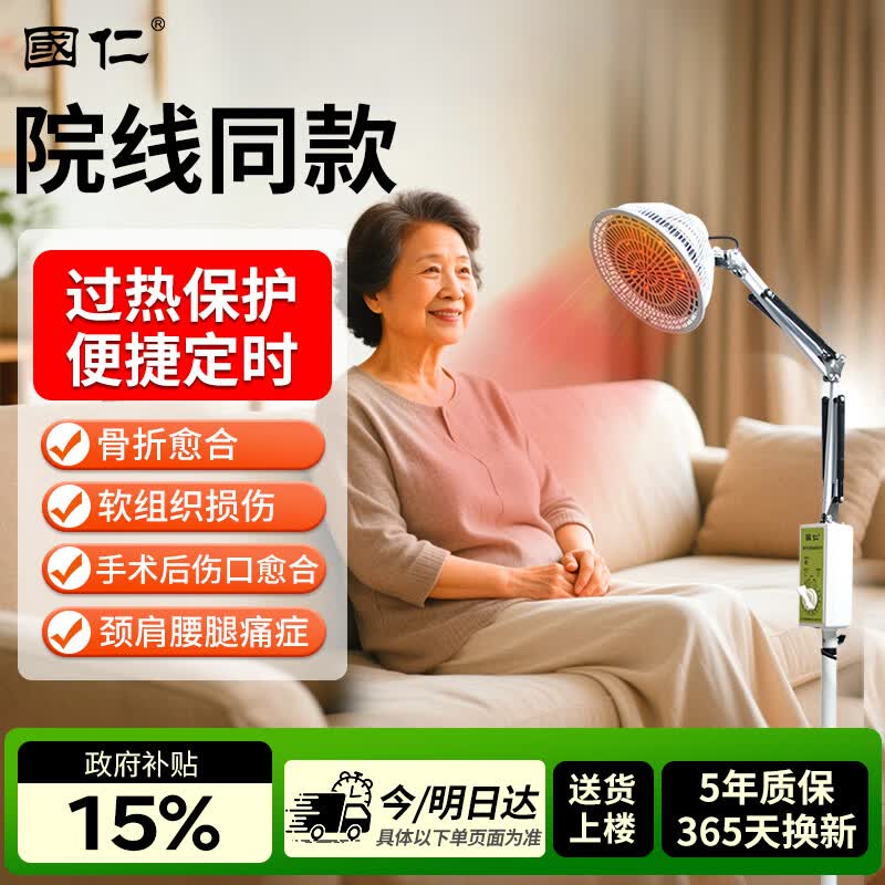 国仁神灯远红外线理疗灯辅助治疗仪 159.88元 - 86线报