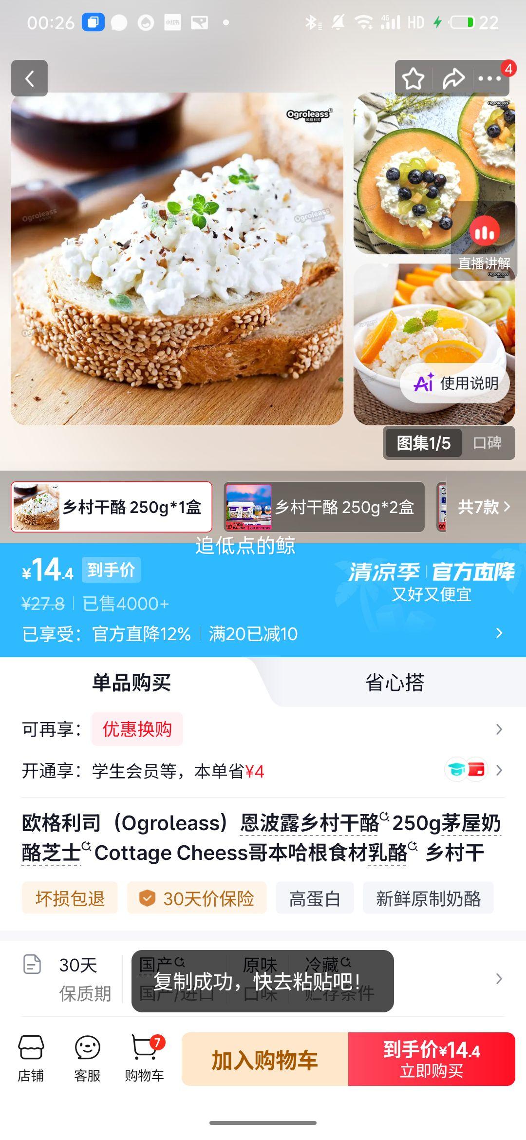 欧格利司恩波露乡村干酪250g茅屋奶酪 14.4元 - 86线报