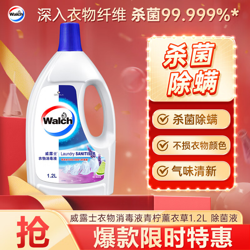 威露士衣物消毒液1.2L薰衣草 13.86元 - 86线报