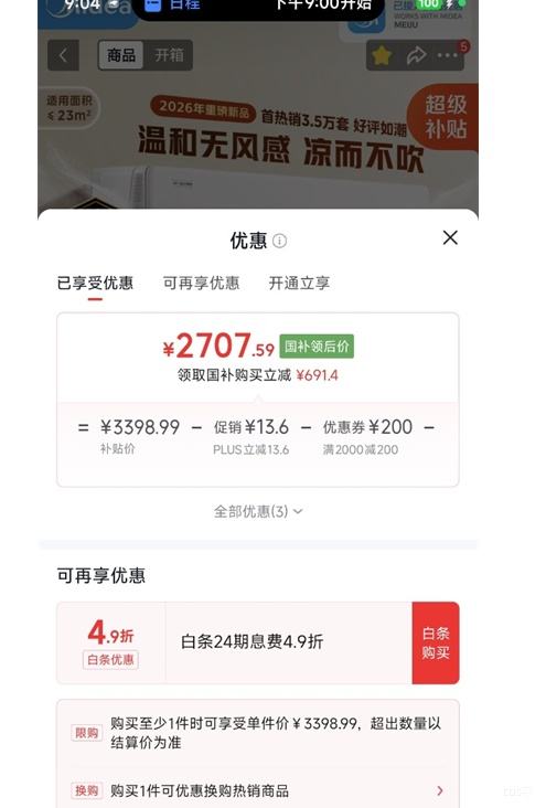 美的无风感云朵二代大1.5匹空调挂机KFR-35GW/WF2 2707.59元 - 线报酷