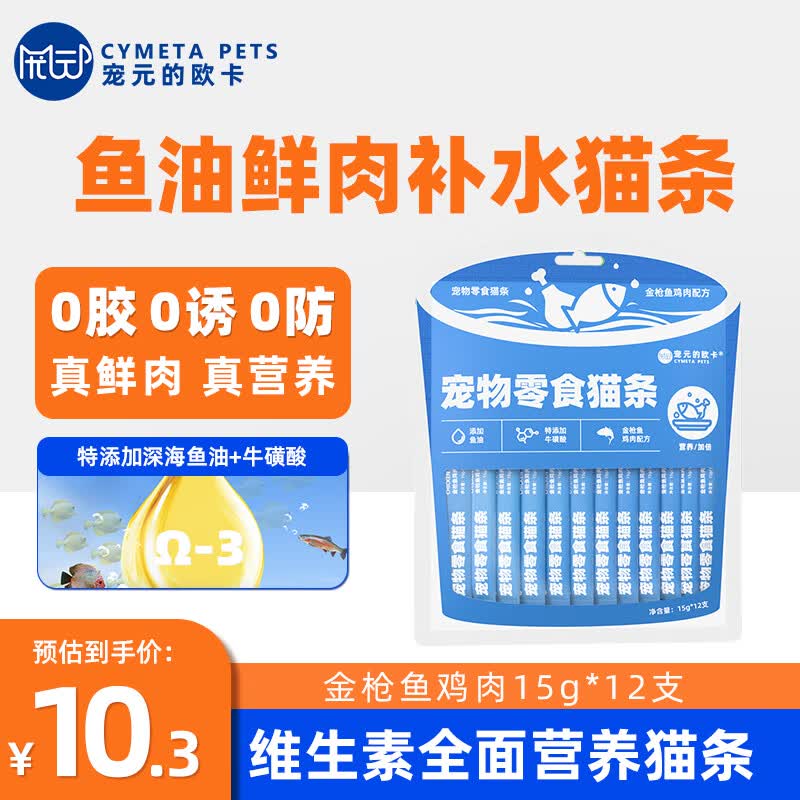 宠元欧卡猫条0胶0淀0诱猫条功能型宠物零食15g*12支 3件 3.3元 - 86线报 宠元欧卡猫条0胶0淀0诱猫条功能型宠物零食15g*12支 3件 3.3元 - 86线报
