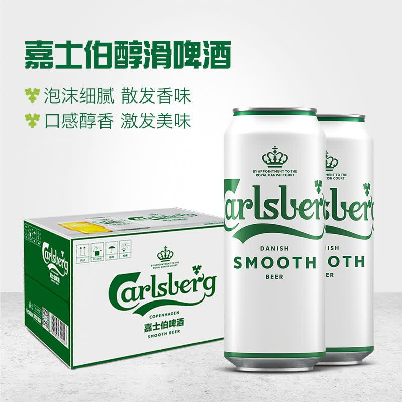 嘉士伯醇滑拉格啤酒500ml*12听整箱装 45.2元 - 86线报
