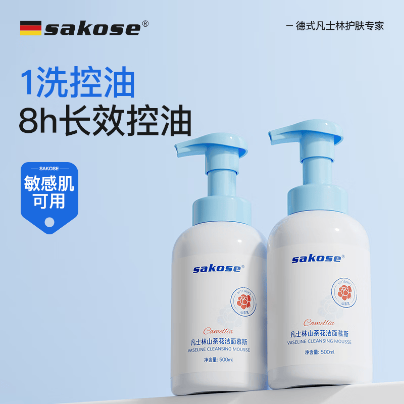 sakose凡士林山茶花洁面慕斯500ml 9.9元 - 86线报