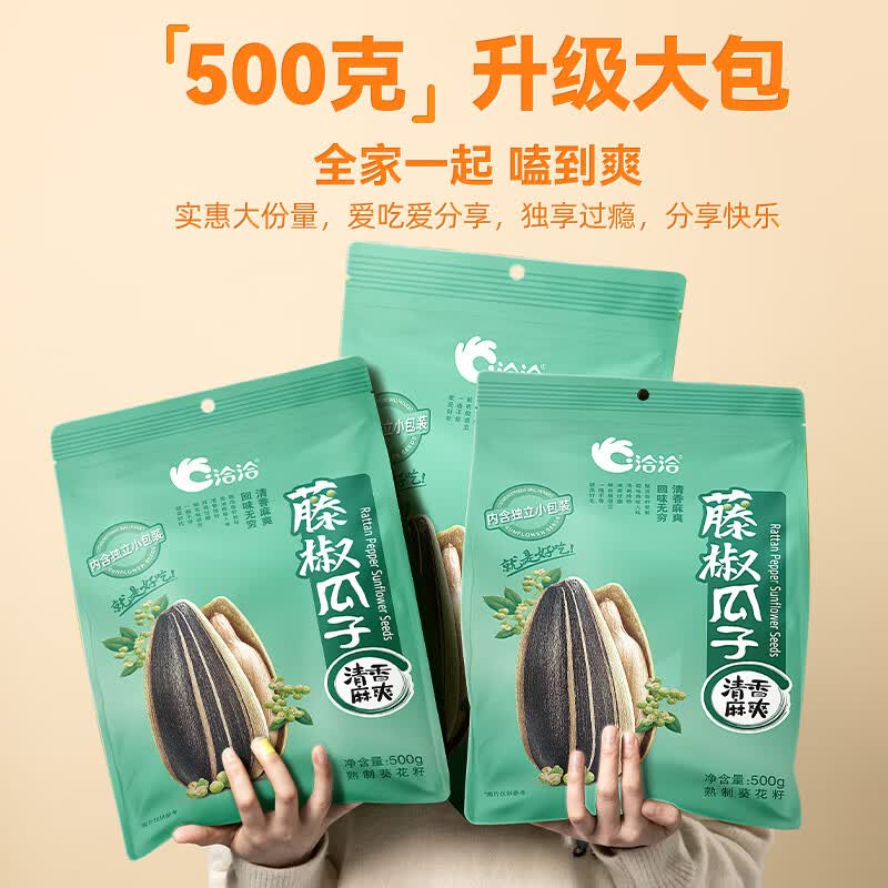 洽洽藤椒瓜子500g 17.22元 - 86线报