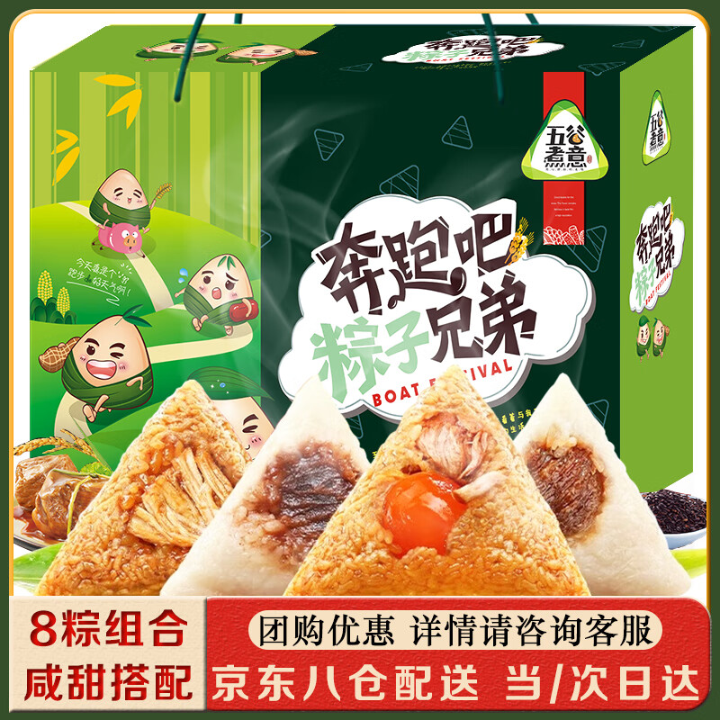 五谷煮意粽子礼盒端午节粽子大礼包经典8粽1120g蛋黄鲜肉粽 11.9元 - 86线报