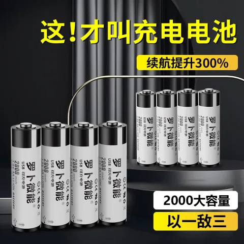 罗卜微能 恒压大容量快充 锂电池 8.4元（需买2件，需用券） 图片 2