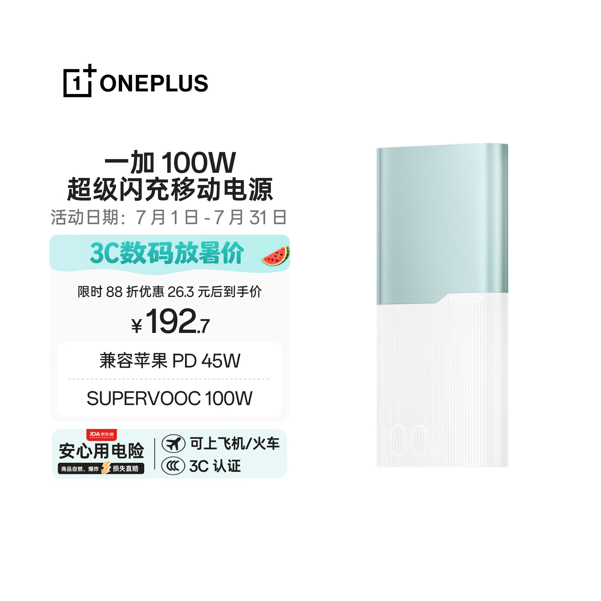 一加SUPERVOOC 100W超级闪充移动电源12000mAh碧云绿 192.69元 - 86线报