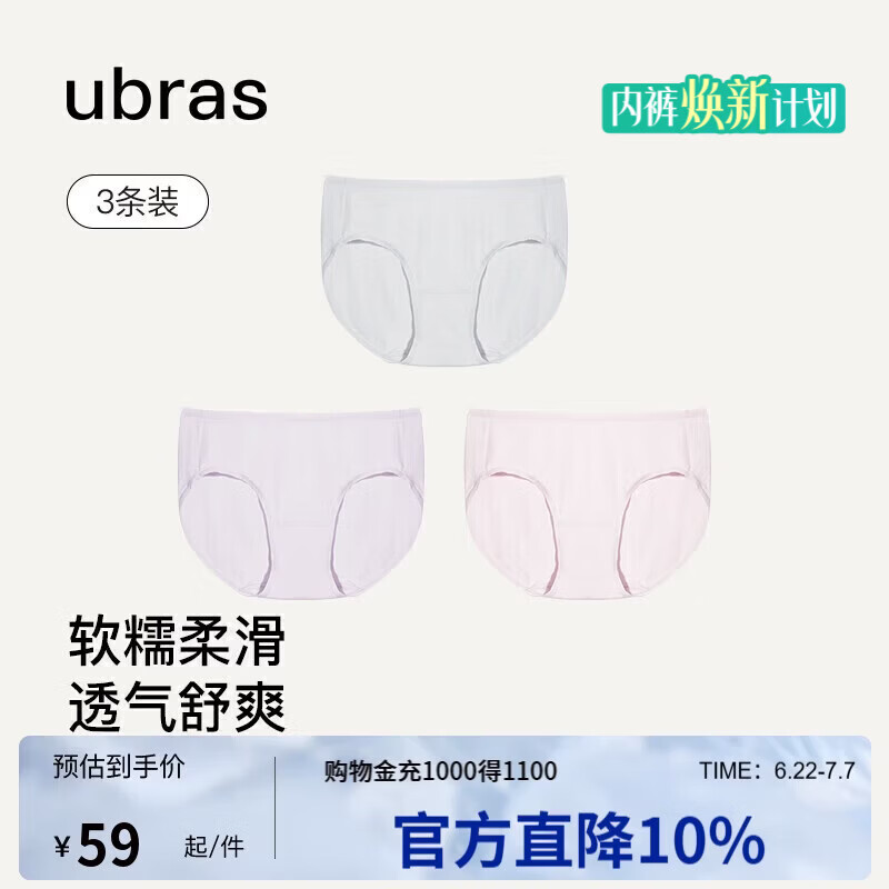 Ubras莫代尔高弹织带中腰三角裤女士内裤女椰青灰+浅桃粉+柔灰紫M 29.5元 - 86线报