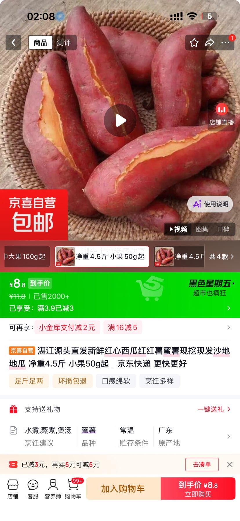 湛江源头直发红心西瓜红红薯净重4.5斤单果50g起 8.8元 - 美泡泡