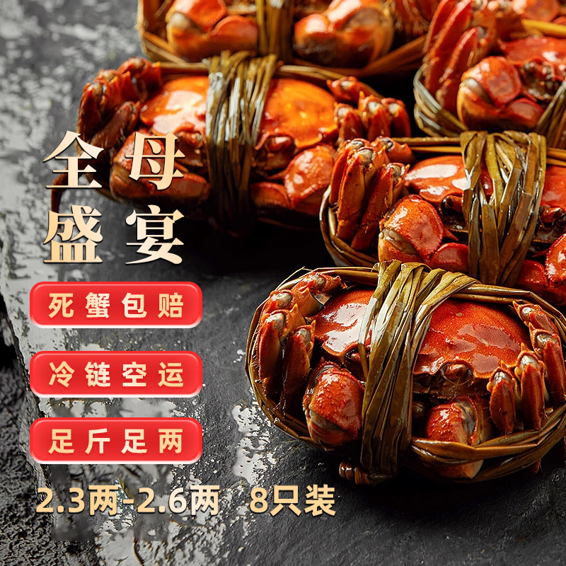 隆上记大闸蟹鲜活现货全母2.3-2.6两8只螃蟹鲜活礼盒礼品生鲜河蟹去绳足重 110.6元 - 86线报 隆上记大闸蟹鲜活现货全母2.3-2.6两8只螃蟹鲜活礼盒礼品生鲜河蟹去绳足重 110.6元 - 86线报