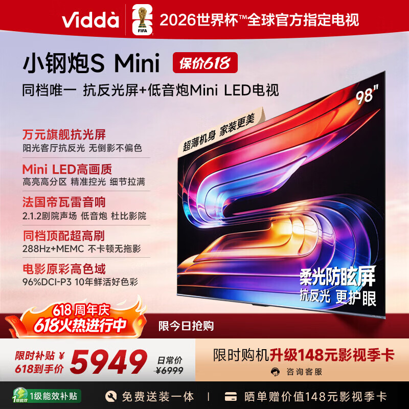 Vidda小钢炮S Mini系列98VX1S液晶电视98寸固定挂架 5949.23元 - 86线报 Vidda小钢炮S Mini系列98VX1S液晶电视98寸固定挂架 5949.23元 - 86线报