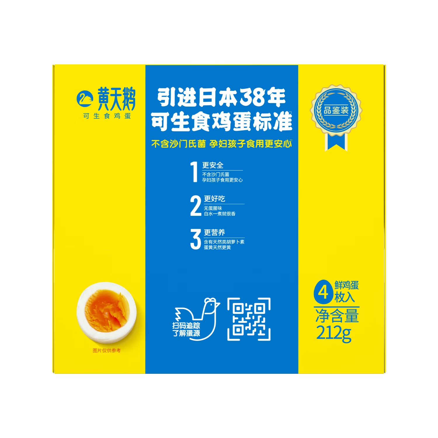 黄天鹅4枚尝鲜装品质新鲜鸡蛋53克+/枚 5.94元 - 清风线报