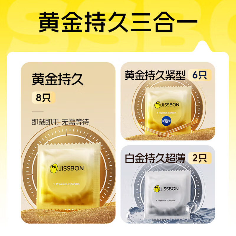 杰士邦 延时安全套 黄金超凡持久三合一 16只 - 86线报