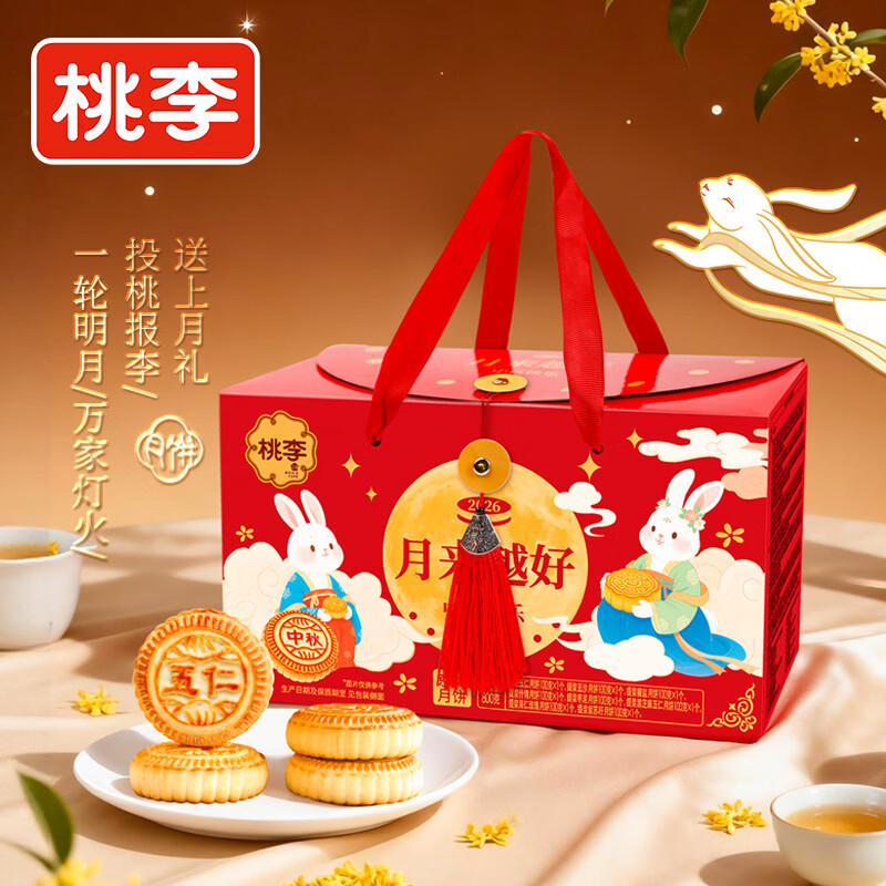 桃李十全十美月饼礼盒600g10枚装 19.9元 - 86线报