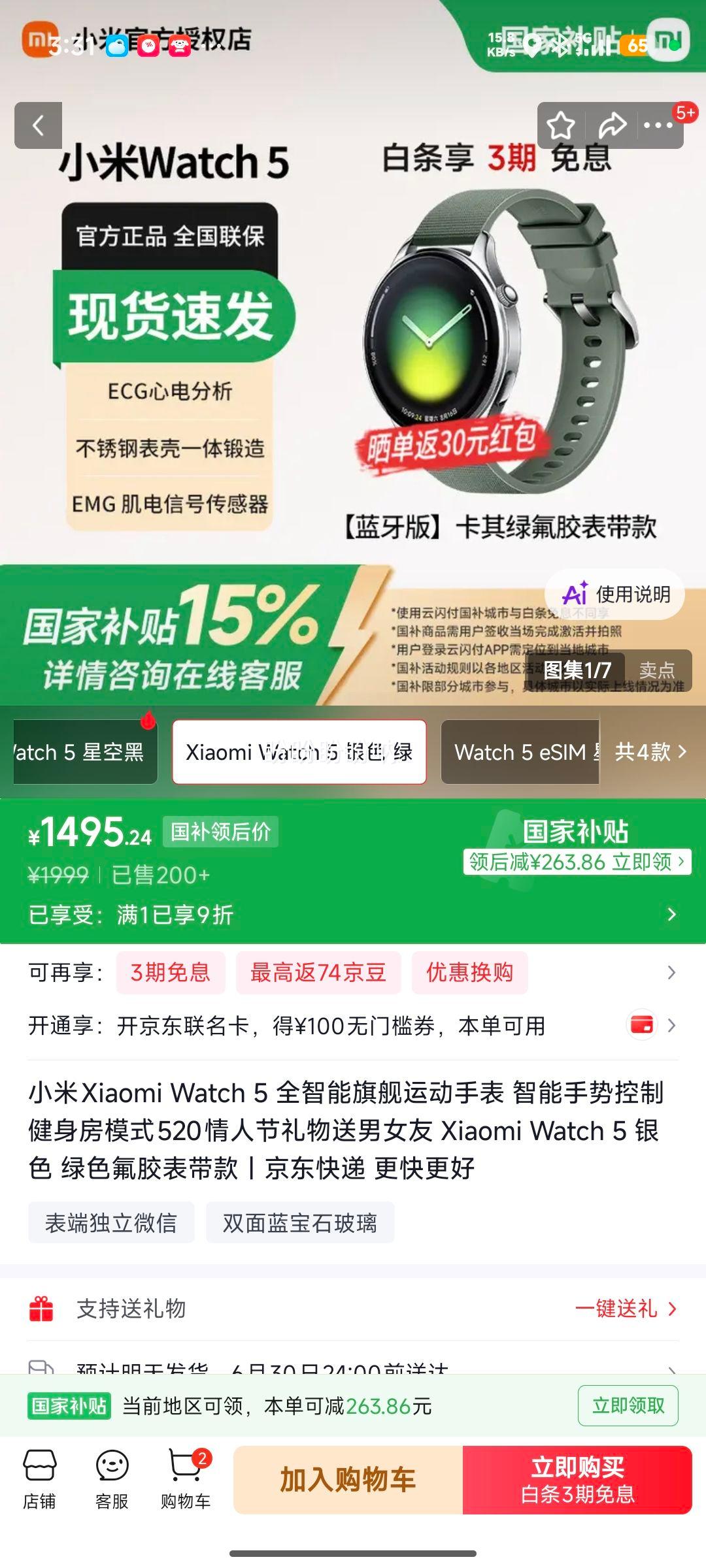 Xiaomi/小米 Watch5智能手表 银色 蓝牙版 1495.23元 - 86线报