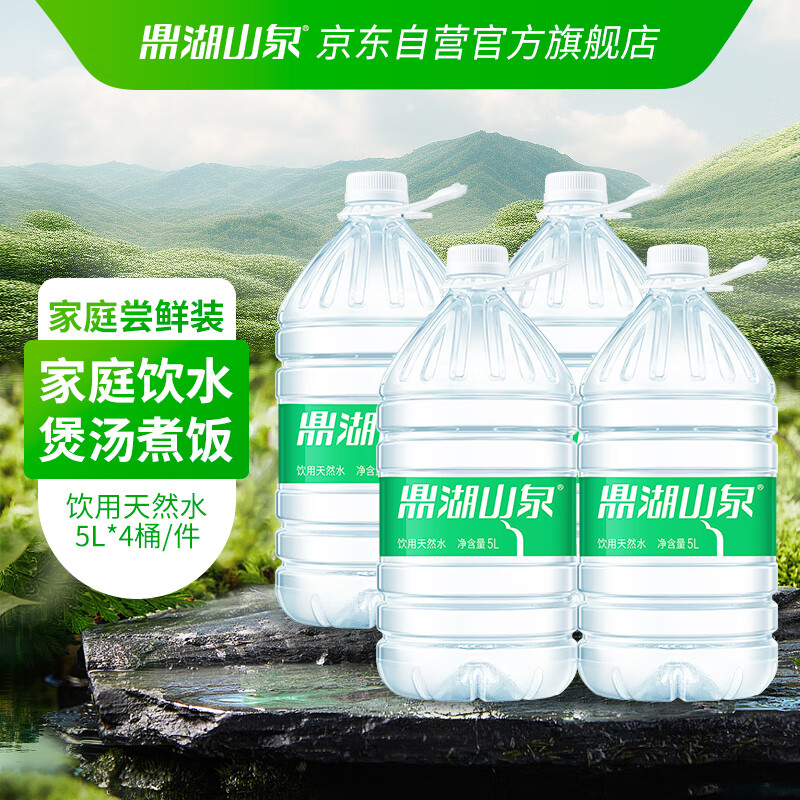 鼎湖山泉饮用天然水4.5L*4桶 24.67元 - 86线报