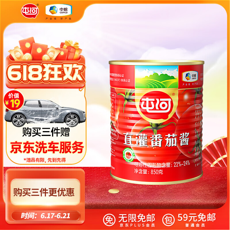 屯河 直灌番茄酱 850g 4.74元 - 折送网