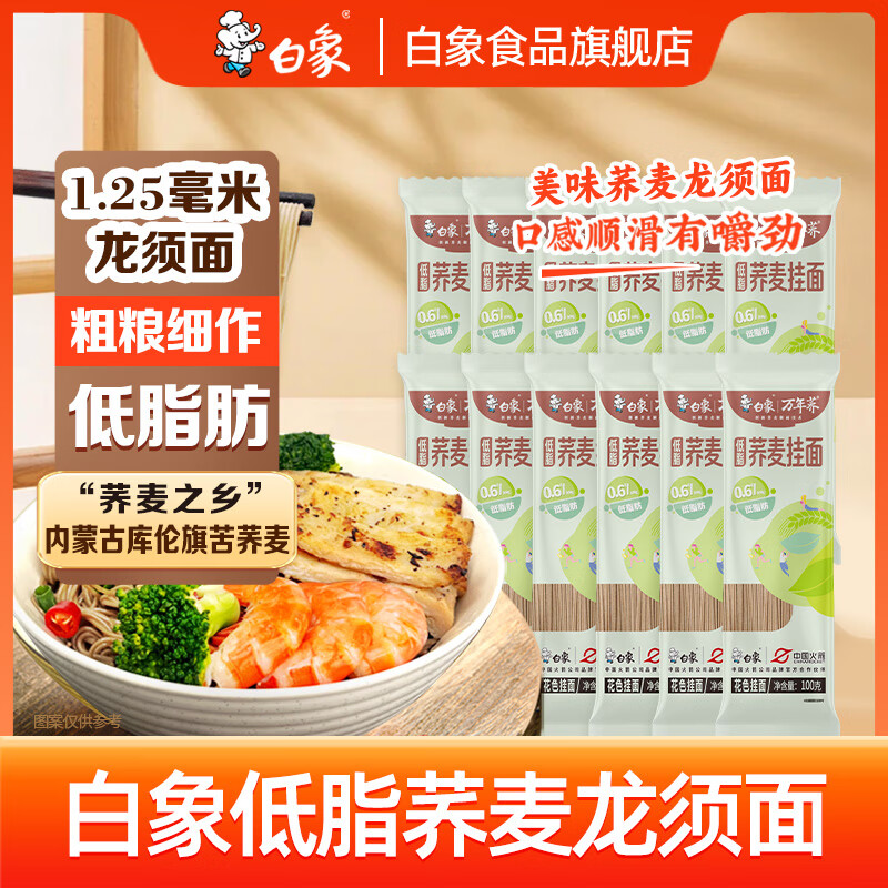白象低脂荞麦面100g*15袋 19.8元 - 86线报