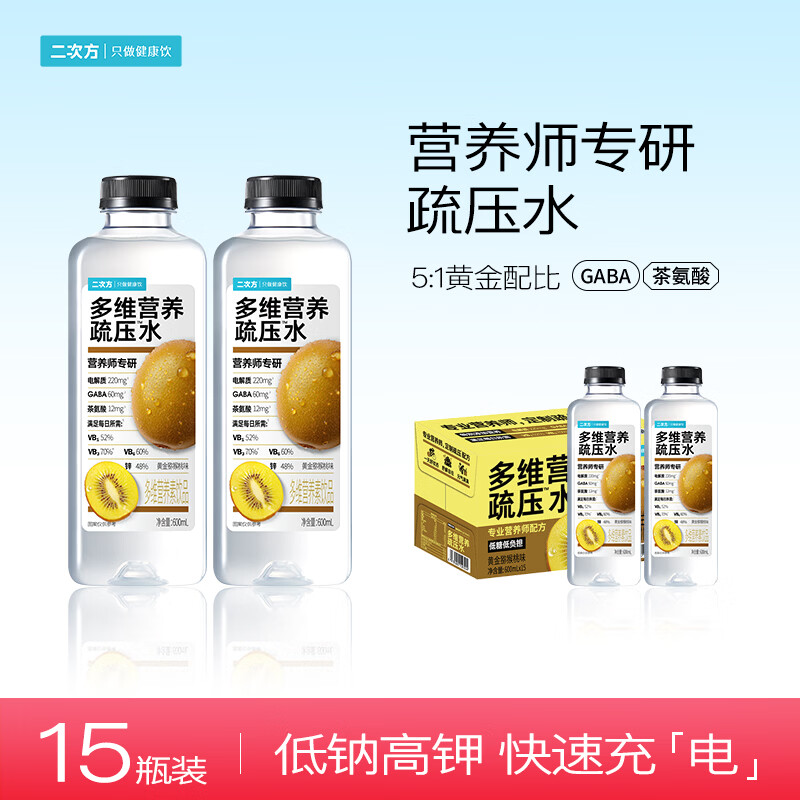 二次方多维营养疏压水低糖黄金猕猴桃味600ml*15瓶 23.9元 - 86线报 二次方多维营养疏压水低糖黄金猕猴桃味600ml*15瓶 23.9元 - 86线报