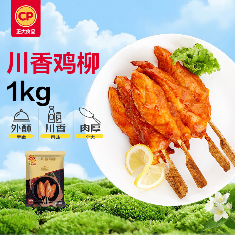 正大食品川香鸡柳1kg 4件 16.73元 - 86线报 正大食品川香鸡柳1kg 4件 16.73元 - 86线报