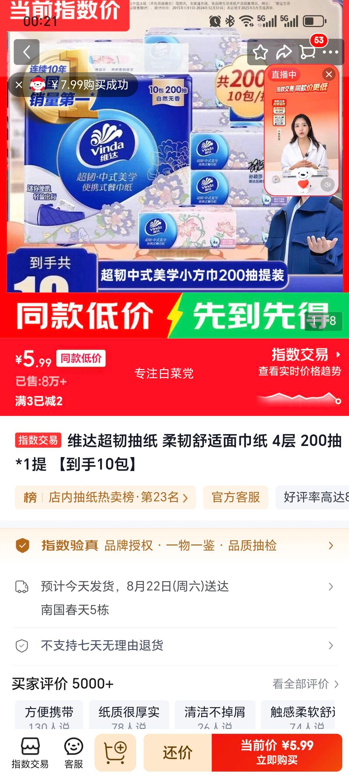 维达超韧抽纸4层200抽*1提到手10包 5.99元 - 86线报