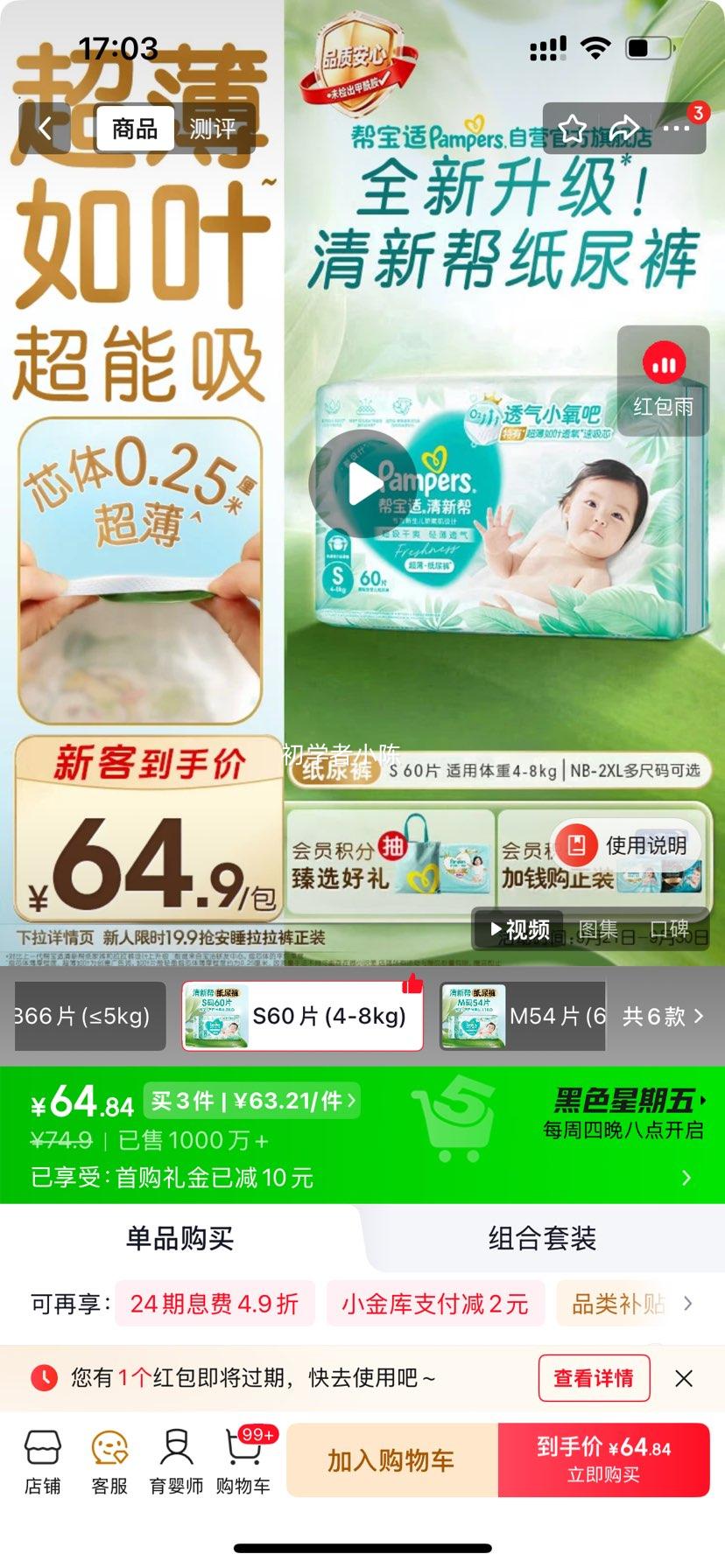 帮宝适清新帮S码纸尿裤60片 64.9元 - 线报酷