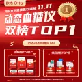 欧态 动态血糖仪免采血家用测糖仪 免扎针免组装一体式持续葡萄糖监测系统 85.85元 图片 2
