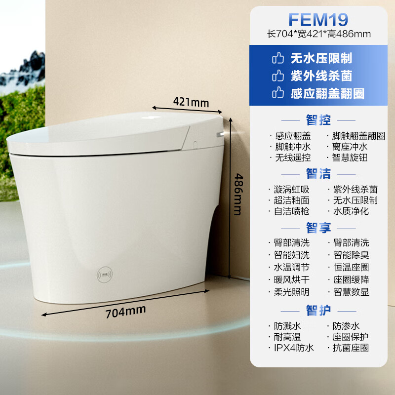 法恩莎翻盖翻圈无惧水压实时数显紫外线杀菌智能马桶FEM19-400坑距 1261.08元 - 86线报