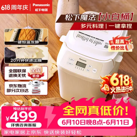 Panasonic SD-PN100CSQ 全自动智能面包机 白色 券后329.14元 图片 1