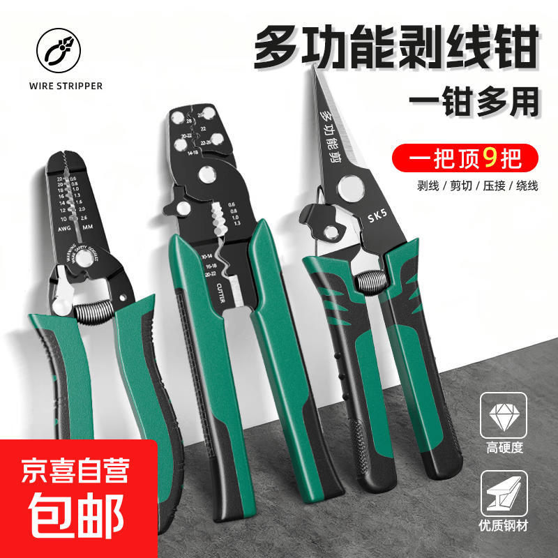 剥线钳电工专用多功能钳子6.5寸 4.9元 - 86线报 剥线钳电工专用多功能钳子6.5寸 4.9元 - 86线报