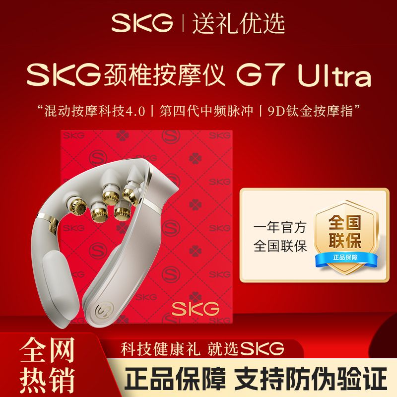 SKG智能折叠肩颈按摩仪G7Ultra颈部颈椎按摩器 1068元 - 线报酷