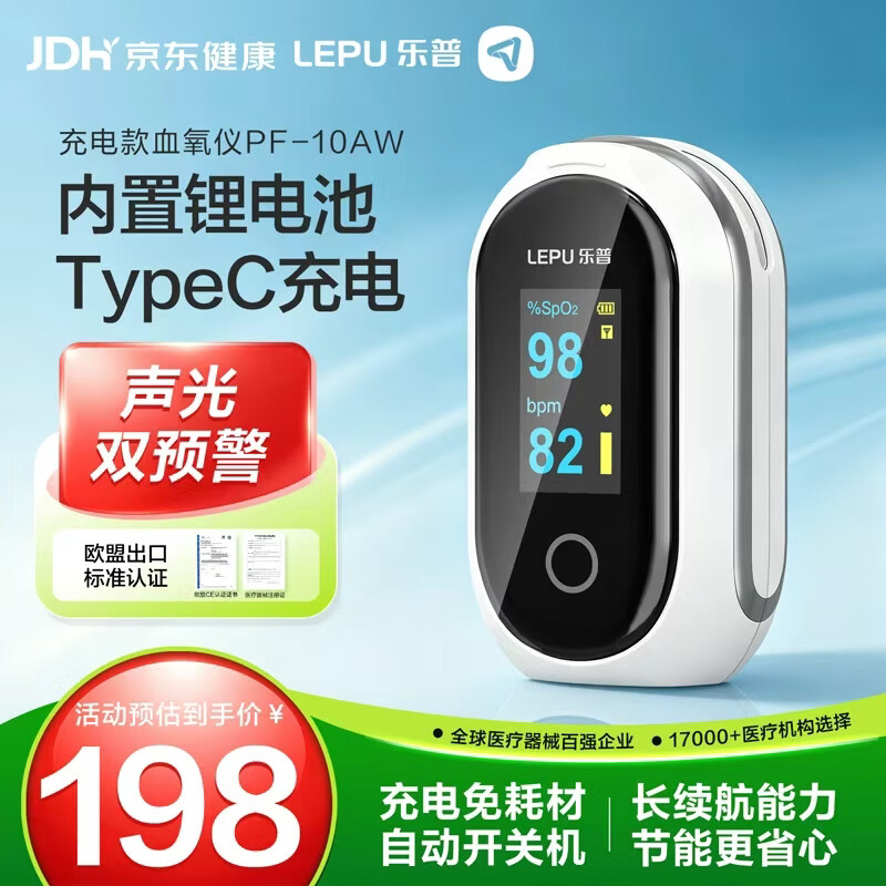 乐普医疗指夹血氧仪PF10-AW 168.3元 - 86线报