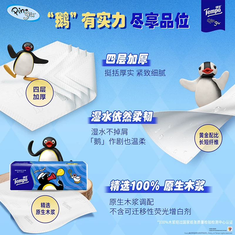 得宝Pingu企鹅联名4层无香抽纸80抽*15包M码 24.04元 - 86线报