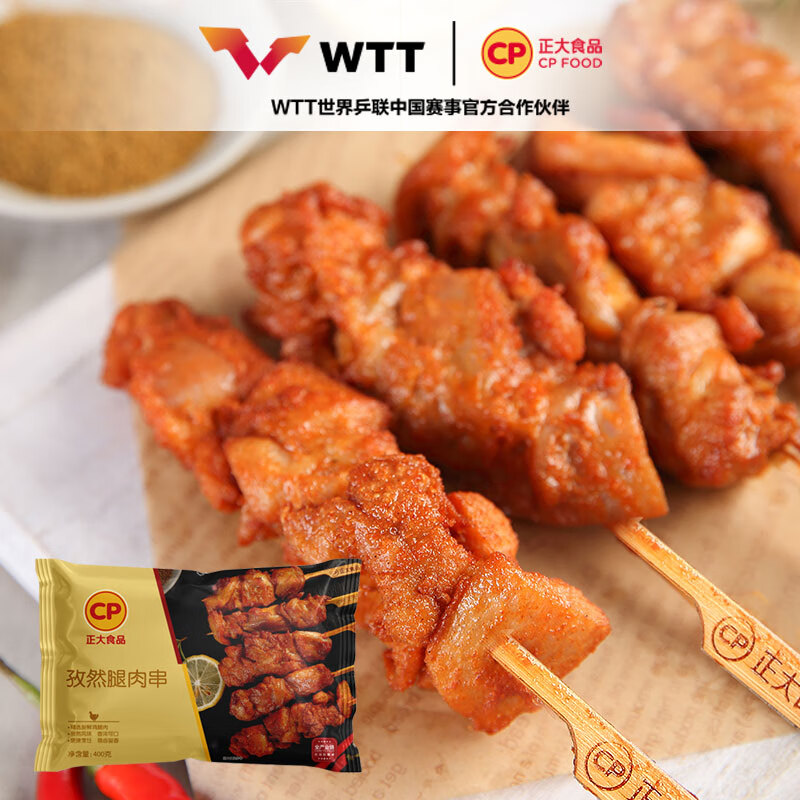 正大食品孜然腿肉串400g*2袋 23.23元 - 86线报 正大食品孜然腿肉串400g*2袋 23.23元 - 86线报