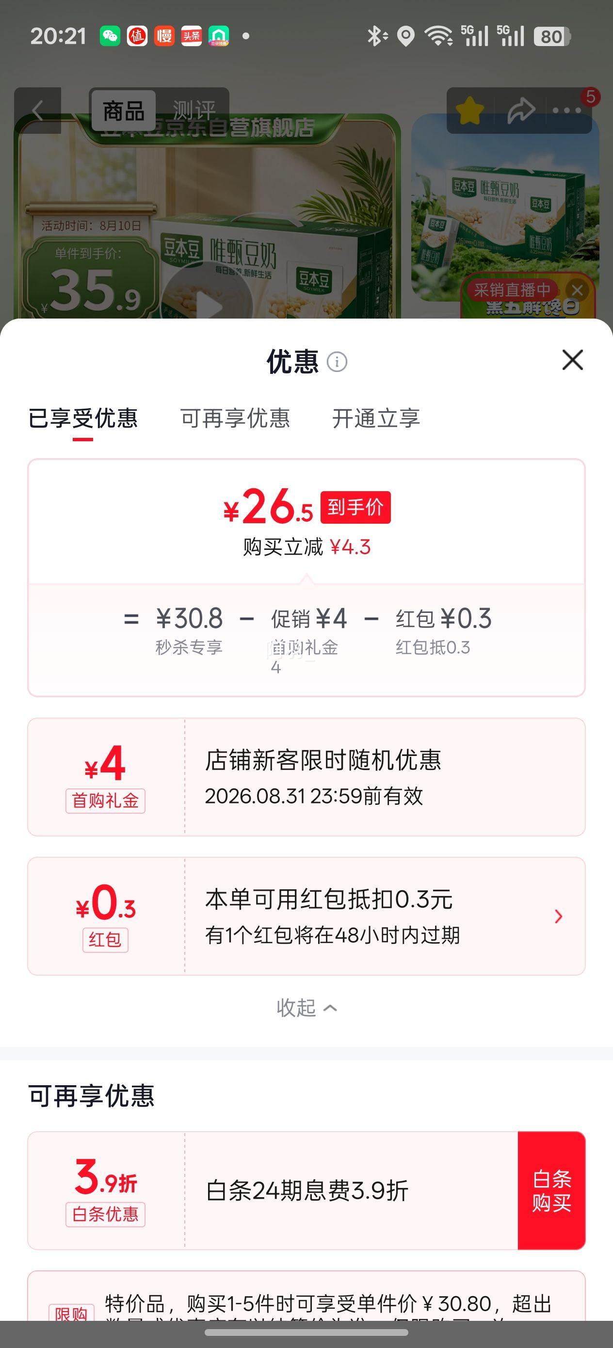 SOYMILK豆本豆唯甄原味豆奶250ml×24盒 26.8元 - 线报酷