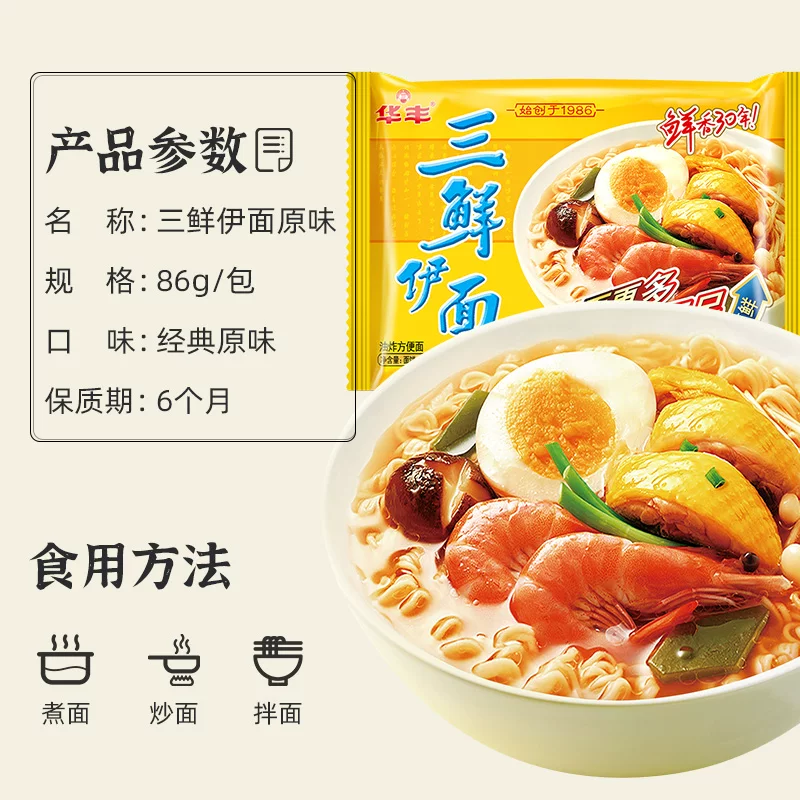华丰三鲜伊面方便面整箱袋装早餐干拌面混搭怀旧夜宵速食食品泡面 5.4元 - 线报酷