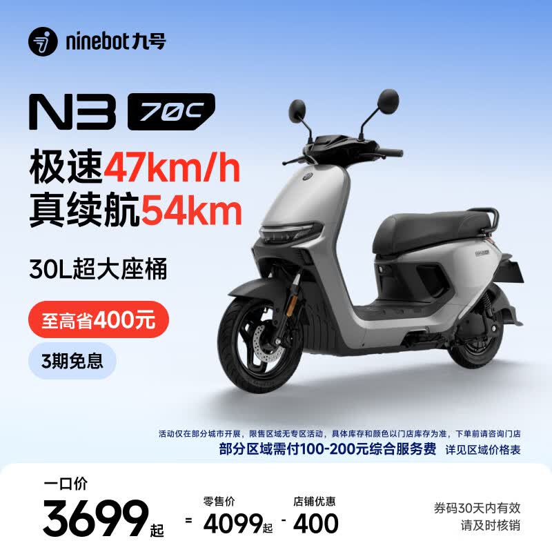 九号电动车N3 70c电轻摩智能助力电瓶车全速真续航 3699元 - 86线报